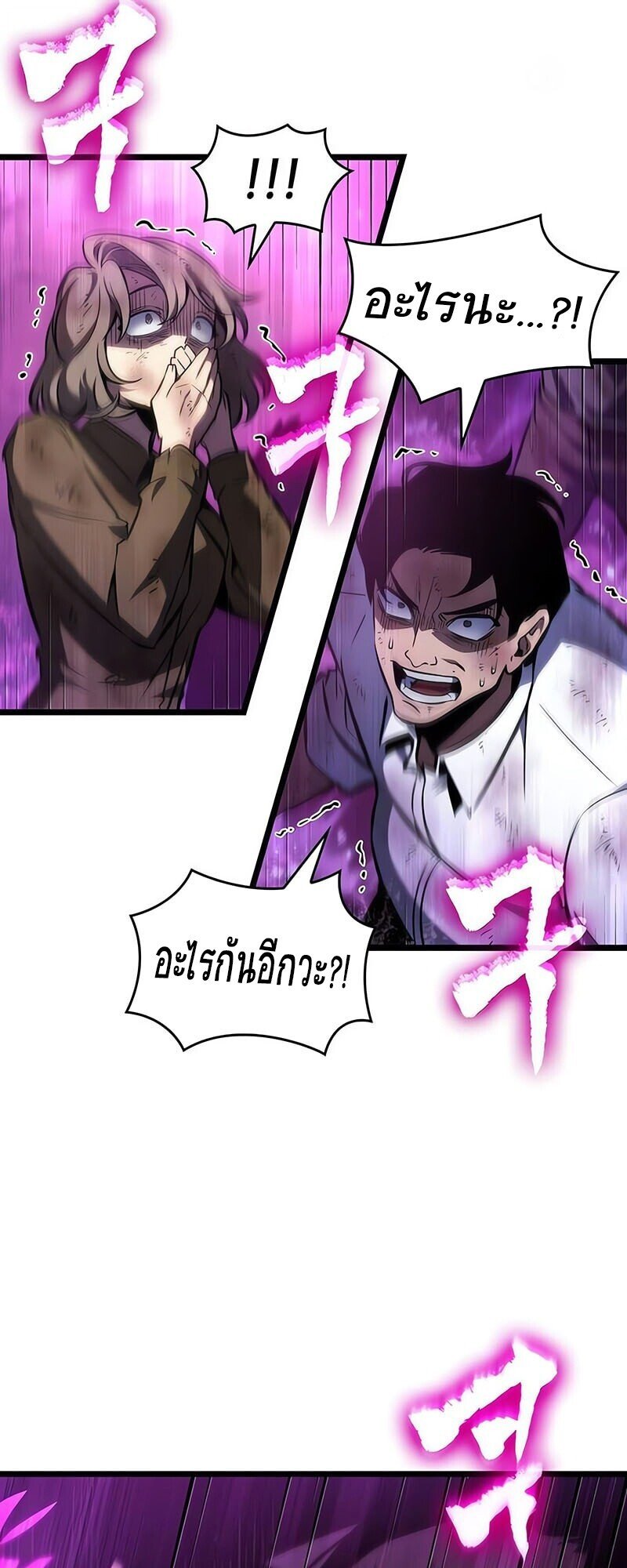 The World After the end โลกหลังการล่มสลาย ตอนที่ 187 หน้า 52