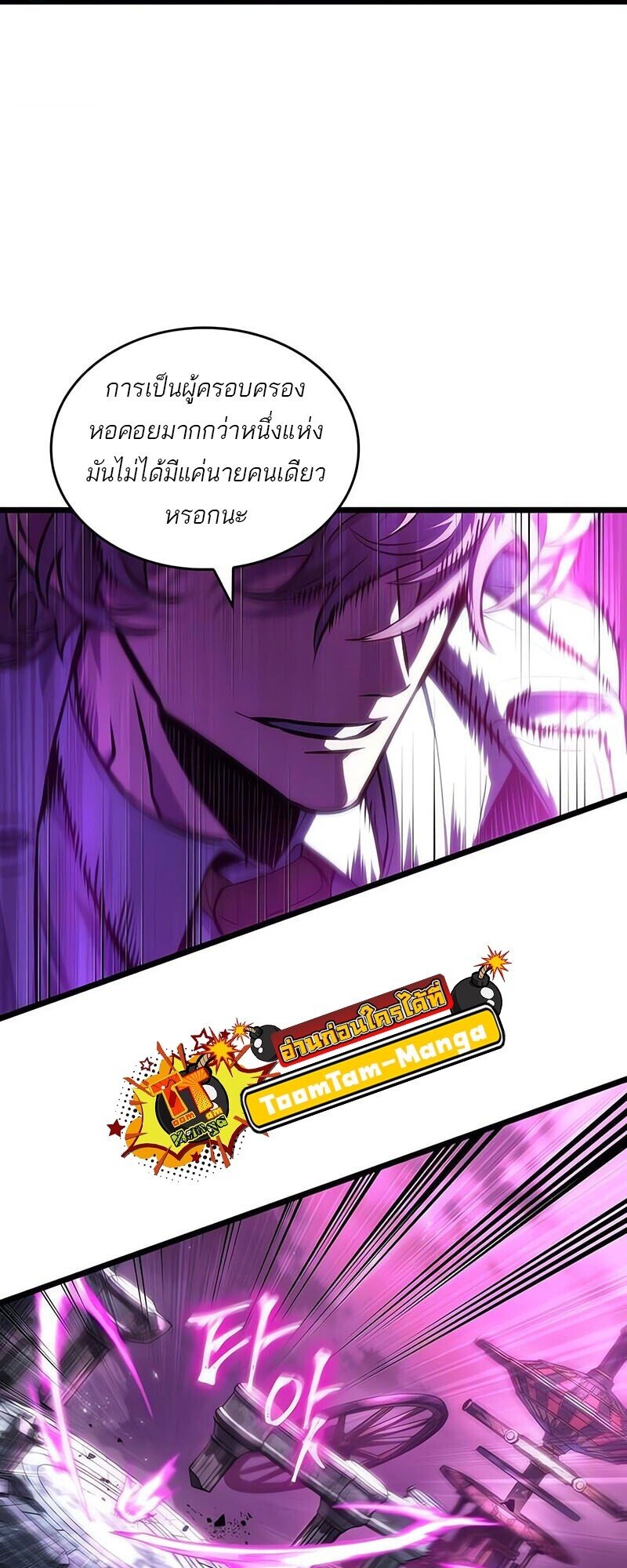 The World After the end โลกหลังการล่มสลาย ตอนที่ 187 หน้า 55