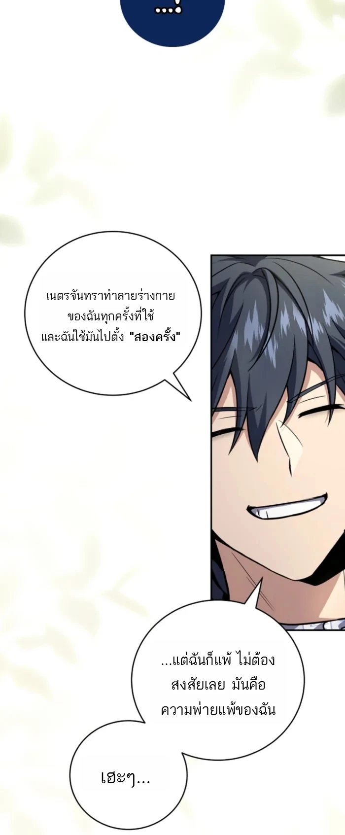 Return of the Frozen Player ตอนที่ 187 6