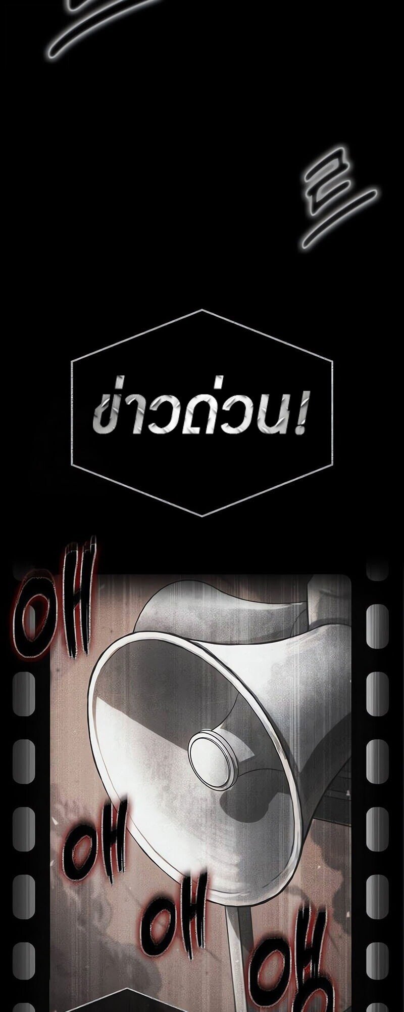 The World After the end โลกหลังการล่มสลาย ตอนที่ 187 หน้า 63