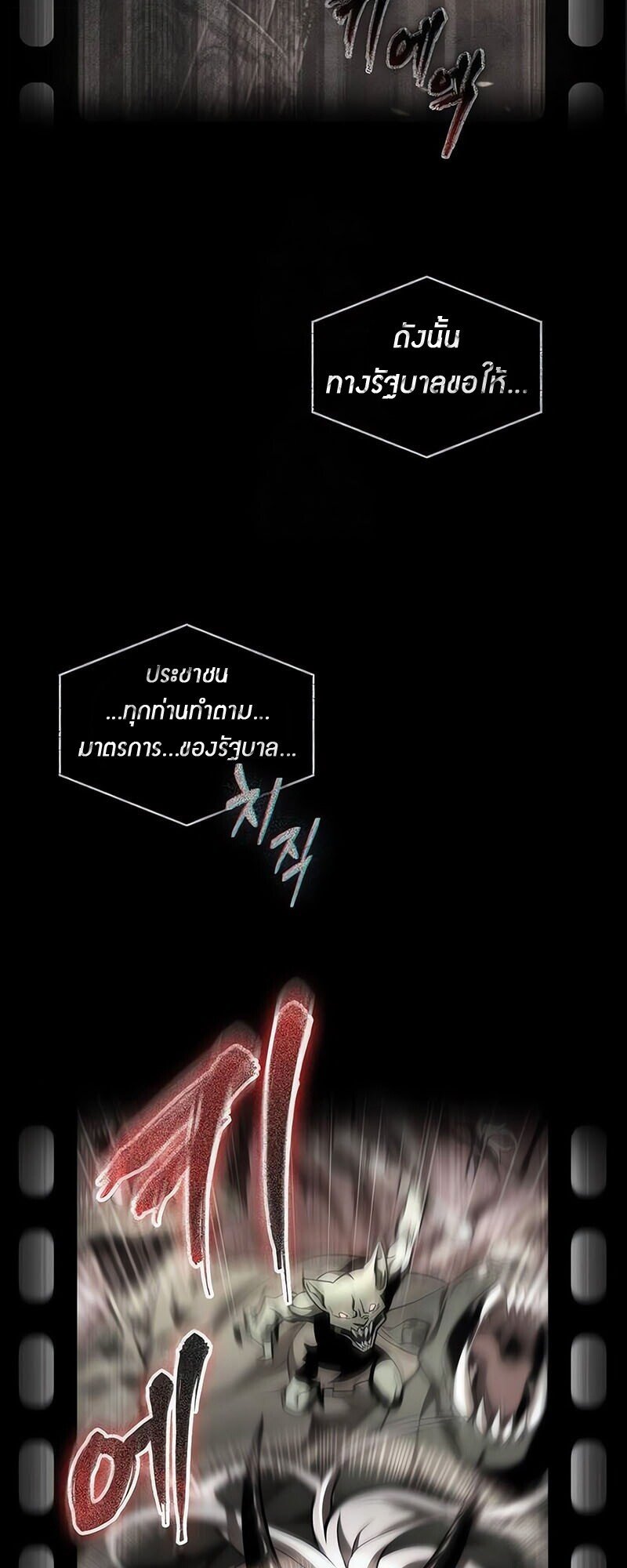 The World After the end โลกหลังการล่มสลาย ตอนที่ 187 หน้า 65