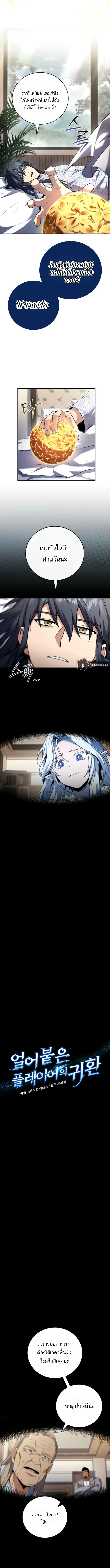 Return of the Frozen Player ตอนที่ 187 7