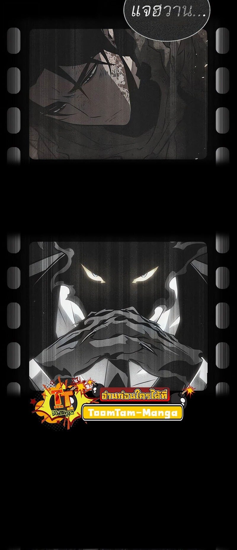 The World After the end โลกหลังการล่มสลาย ตอนที่ 187 หน้า 71