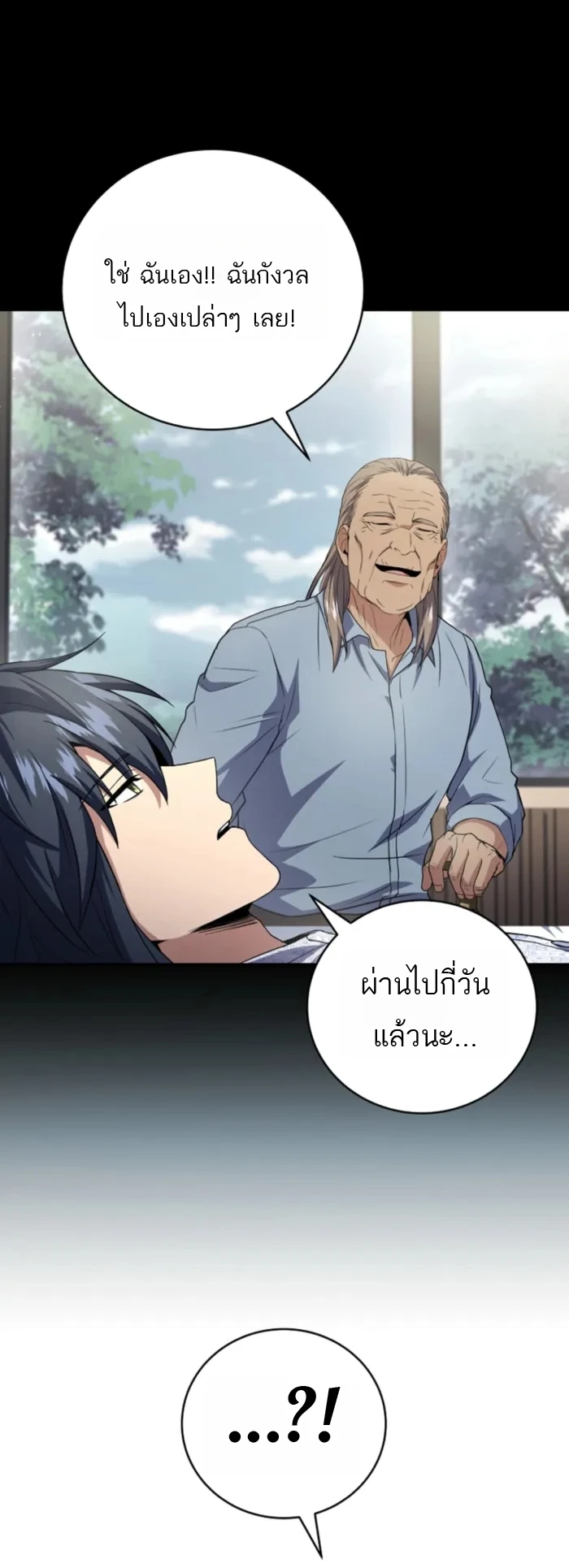 Return of the Frozen Player ตอนที่ 187 8