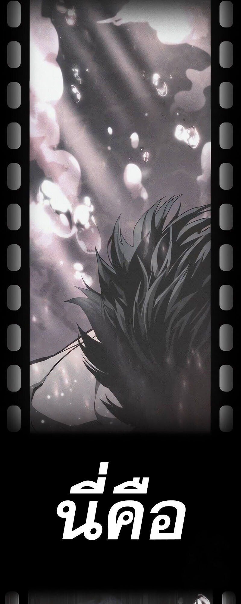 The World After the end โลกหลังการล่มสลาย ตอนที่ 187 หน้า 89