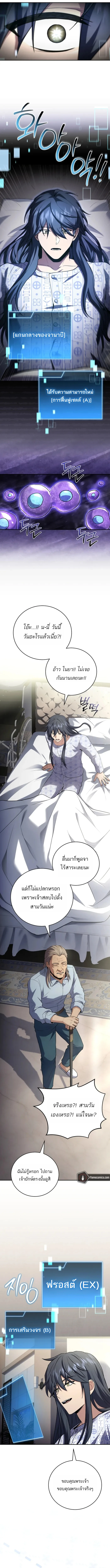 Return of the Frozen Player ตอนที่ 187 9