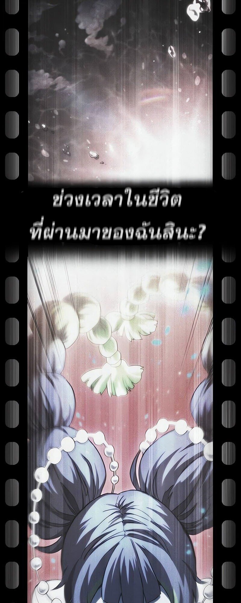 The World After the end โลกหลังการล่มสลาย ตอนที่ 187 หน้า 90