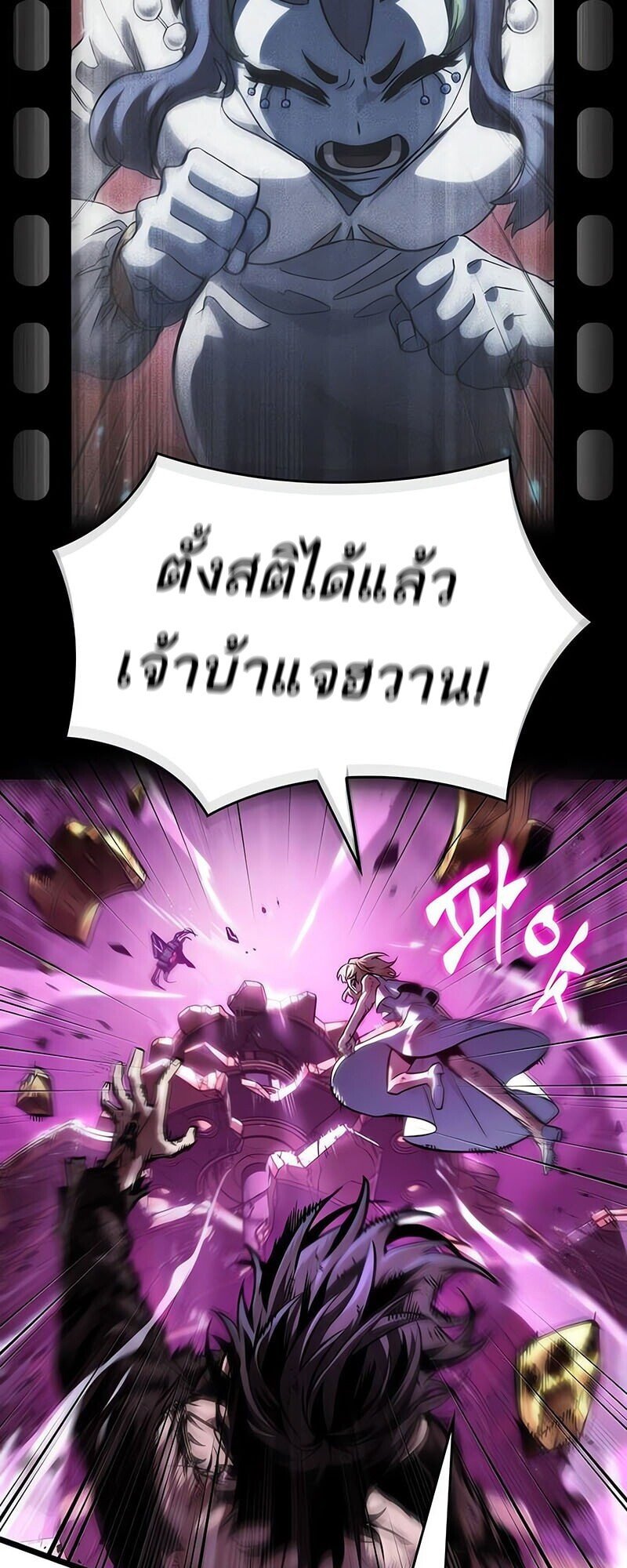 The World After the end โลกหลังการล่มสลาย ตอนที่ 187 หน้า 91