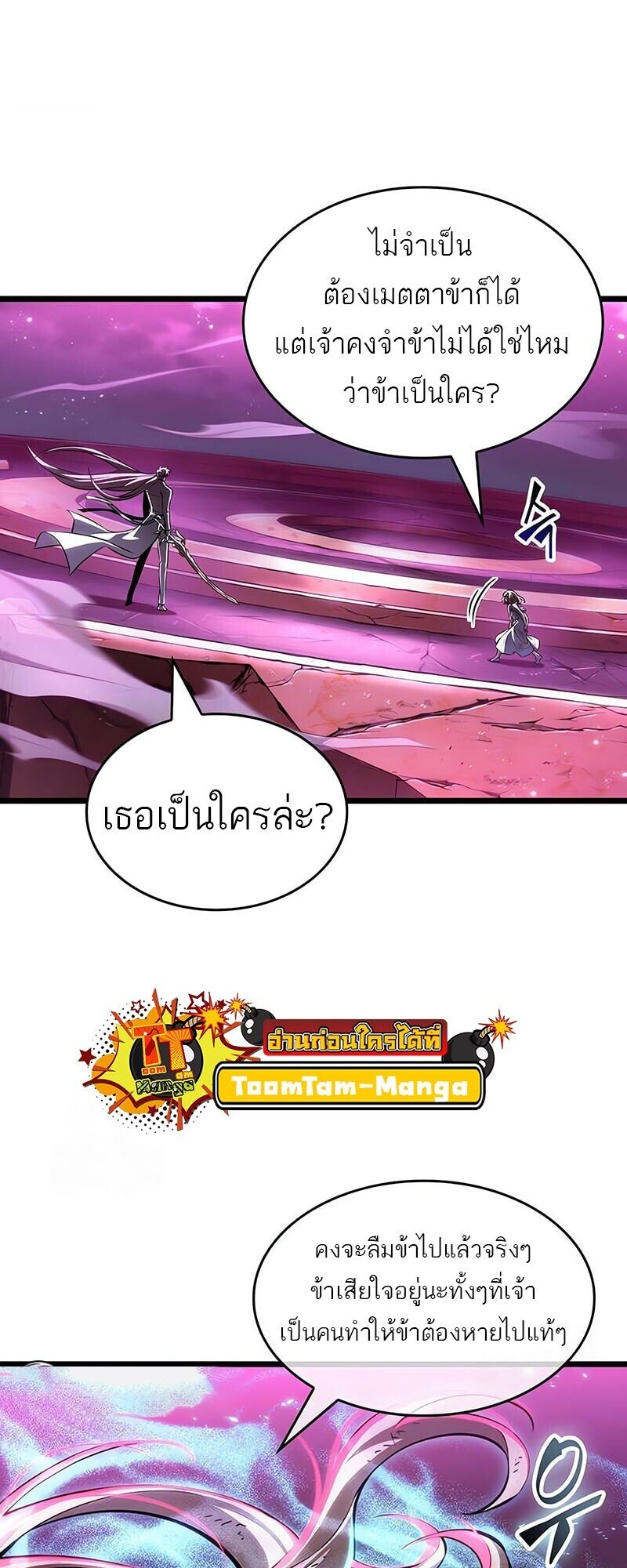 The World After the end โลกหลังการล่มสลาย ตอนที่ 187 หน้า 95