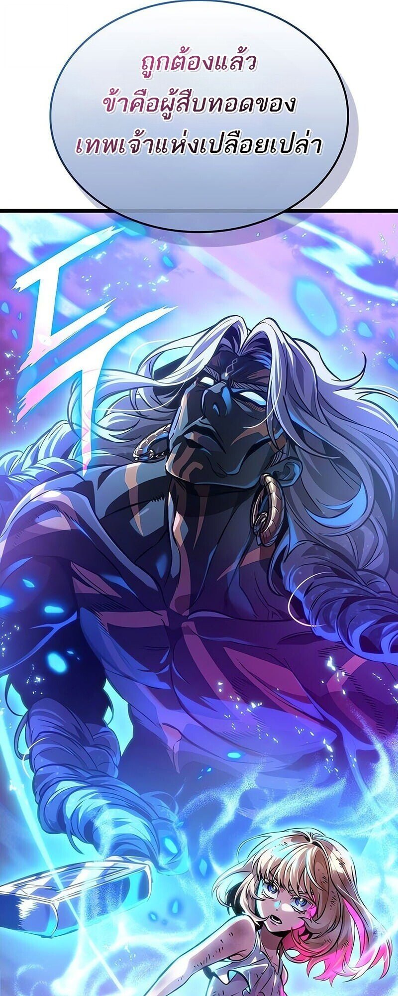 The World After the end โลกหลังการล่มสลาย ตอนที่ 187 หน้า 99