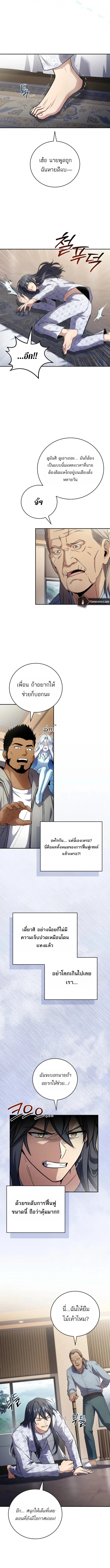 Return of the Frozen Player ตอนที่ 187 11