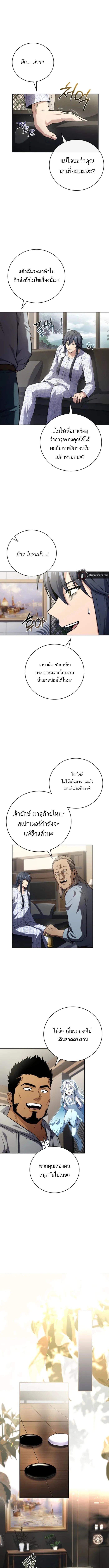 Return of the Frozen Player ตอนที่ 187 13