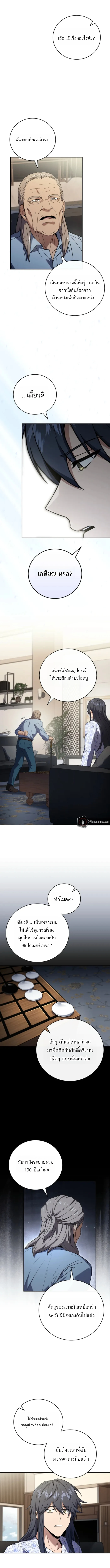 Return of the Frozen Player ตอนที่ 187 17