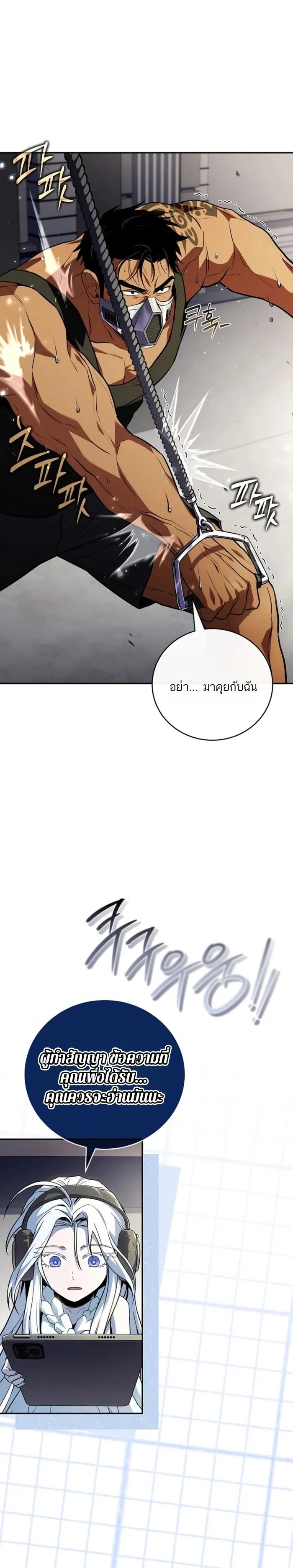 Return of the Frozen Player ตอนที่ 188 2