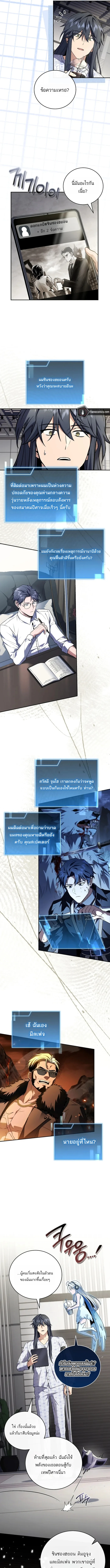 Return of the Frozen Player ตอนที่ 188 3