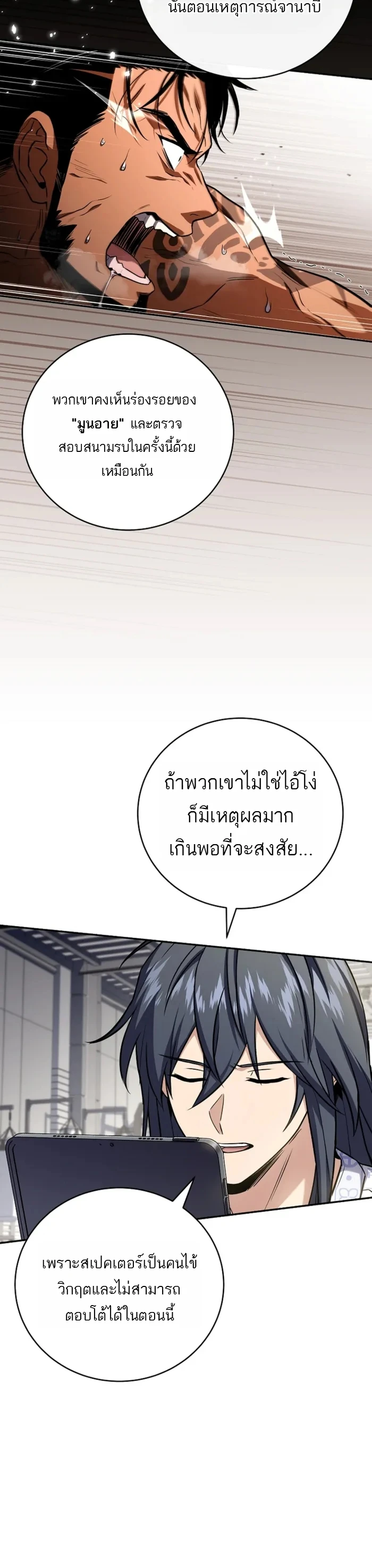 Return of the Frozen Player ตอนที่ 188 4