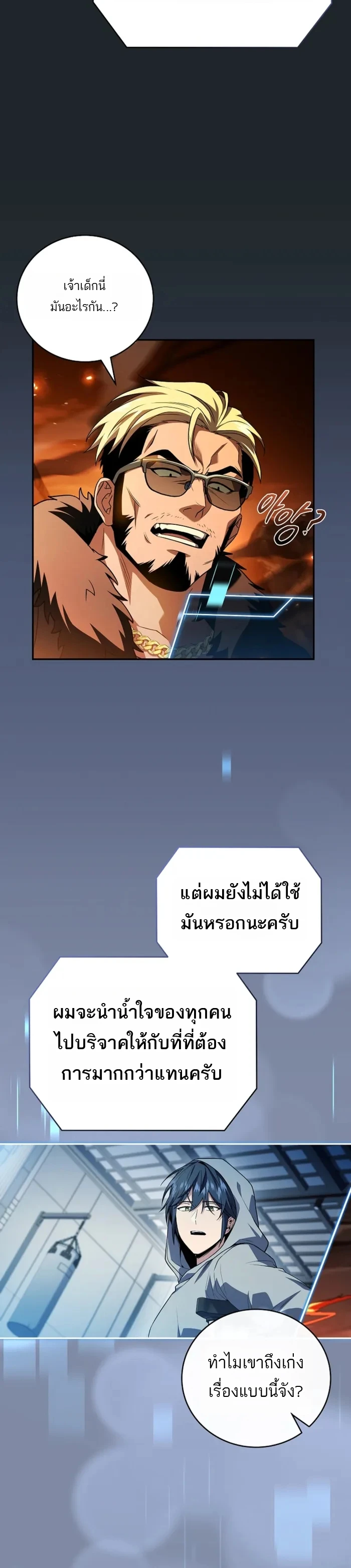 Return of the Frozen Player ตอนที่ 188 6