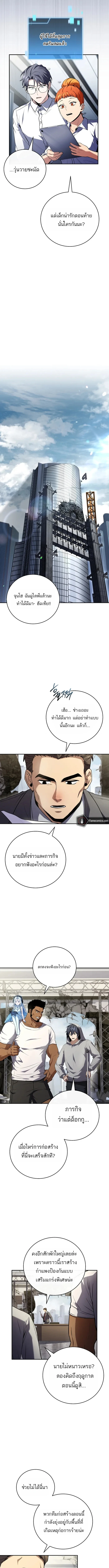 Return of the Frozen Player ตอนที่ 188 10