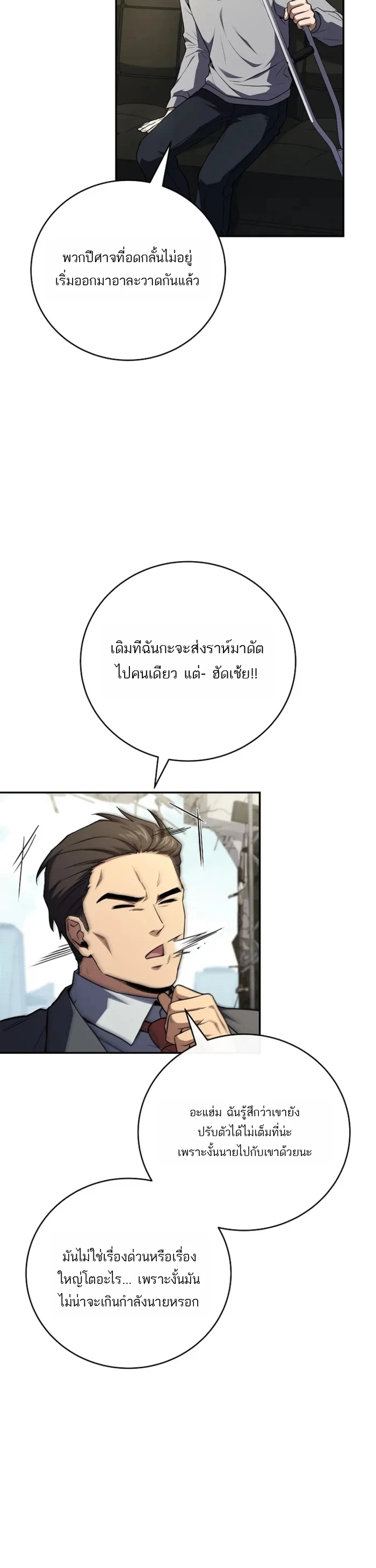 Return of the Frozen Player ตอนที่ 188 12