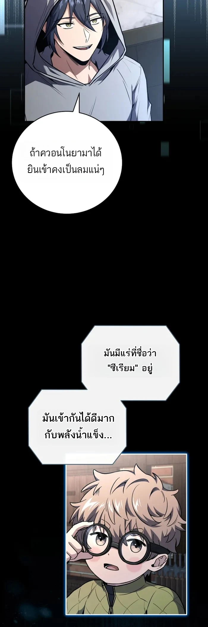 Return of the Frozen Player ตอนที่ 188 14