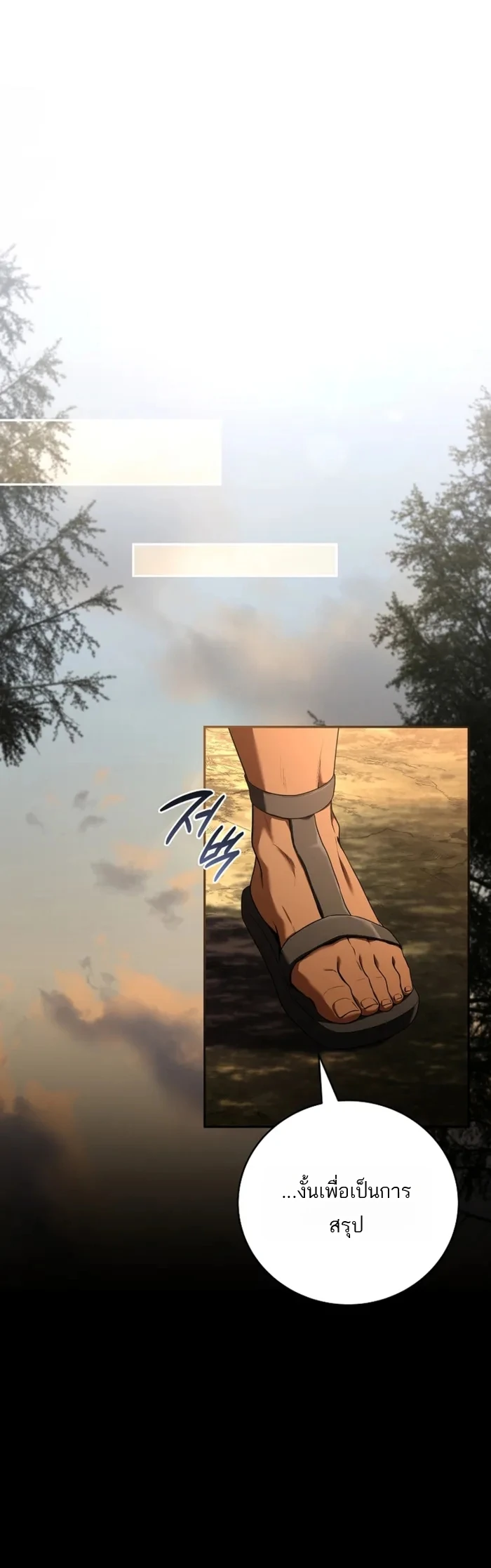 Return of the Frozen Player ตอนที่ 188 16