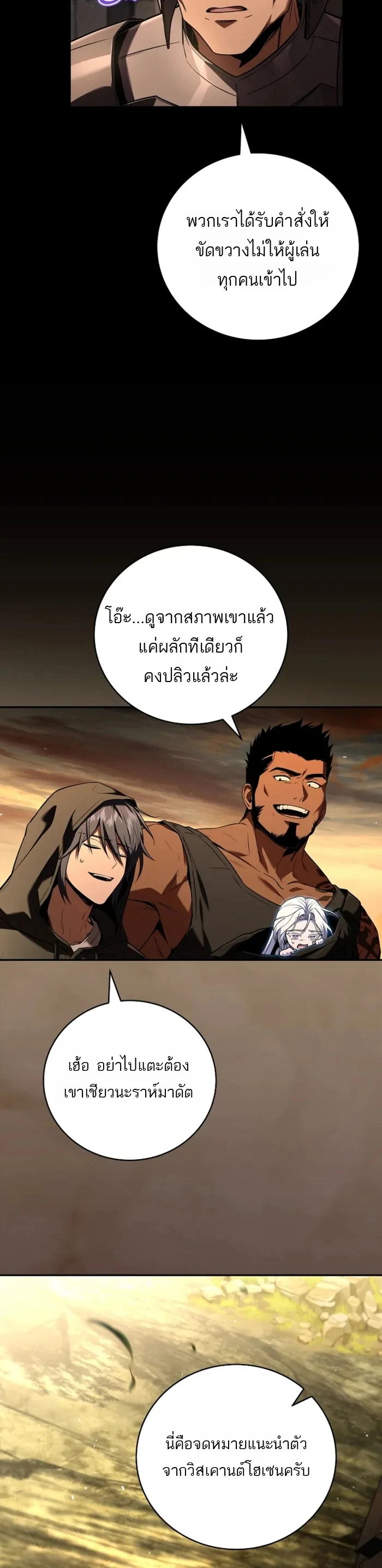Return of the Frozen Player ตอนที่ 188 18