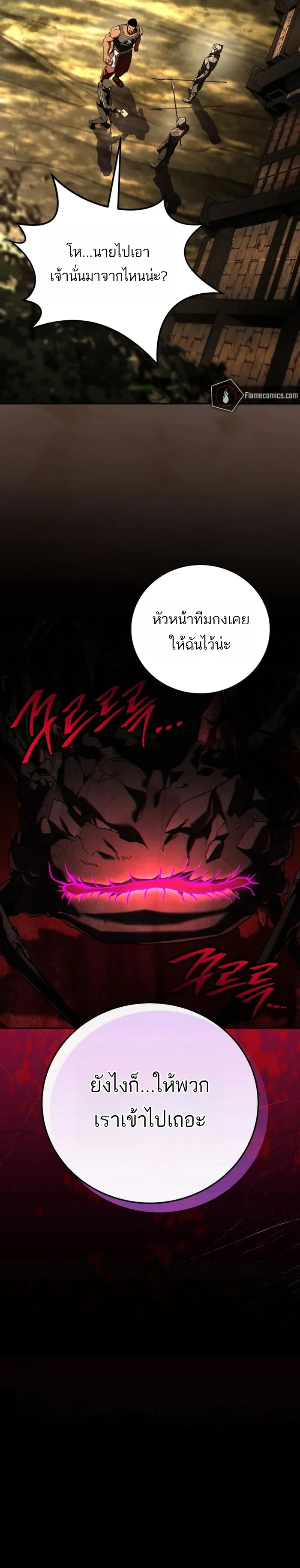 Return of the Frozen Player ตอนที่ 188 19