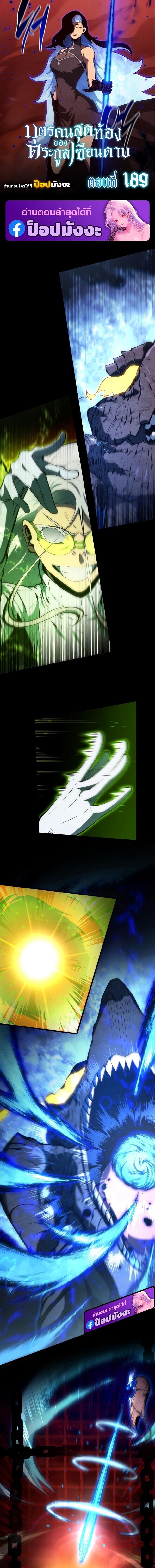 Swordmaster ตอนที่ 189 1