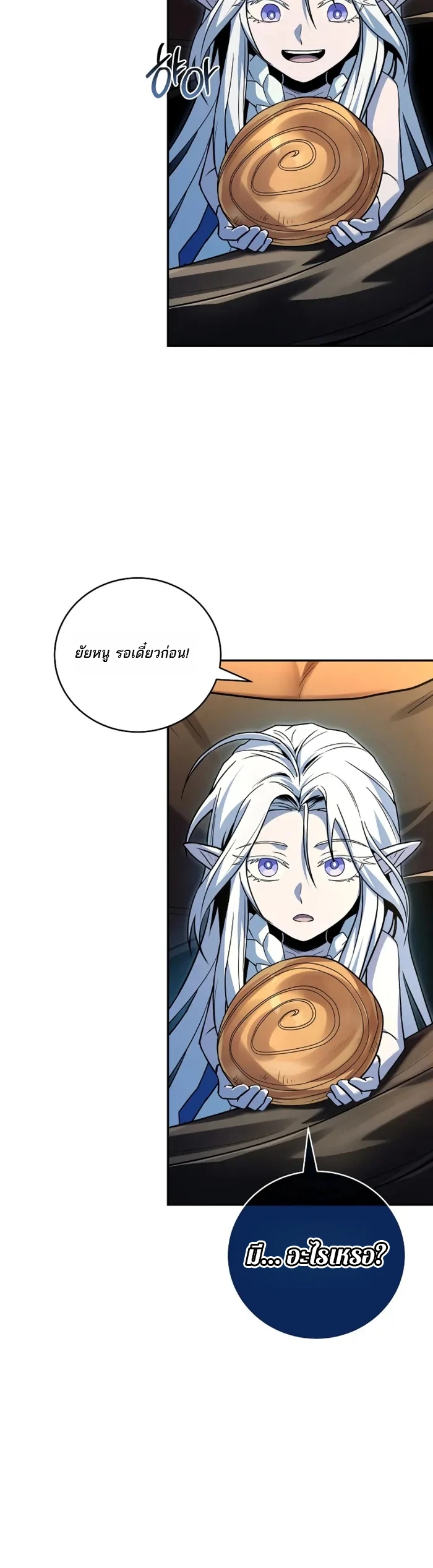 Return of the Frozen Player ตอนที่ 189 4