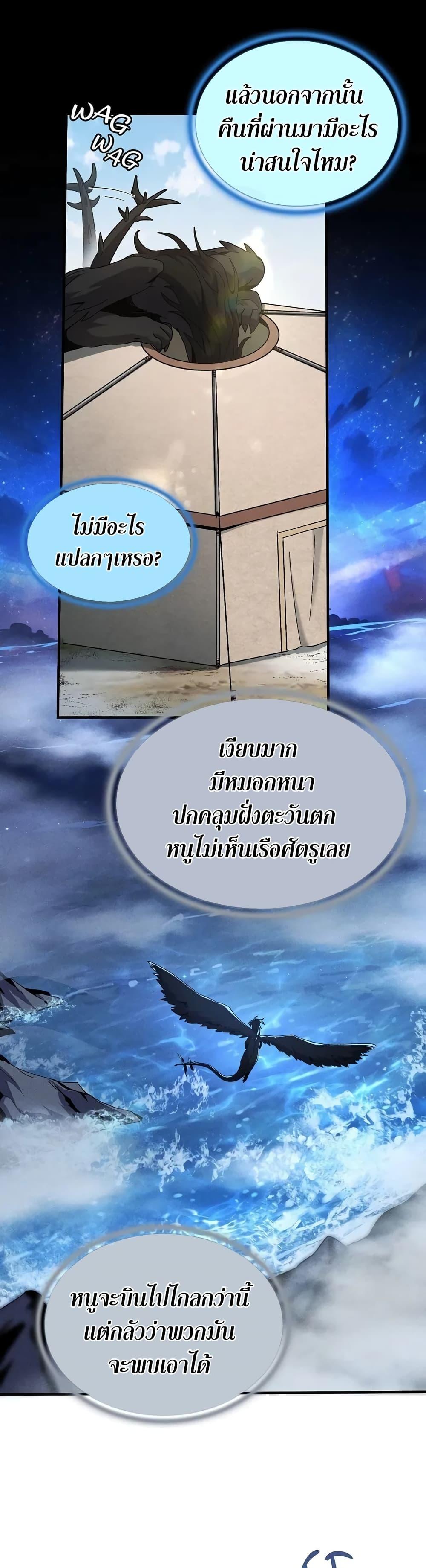 The Beginning After the End ตอนที่ 189 หน้า 7