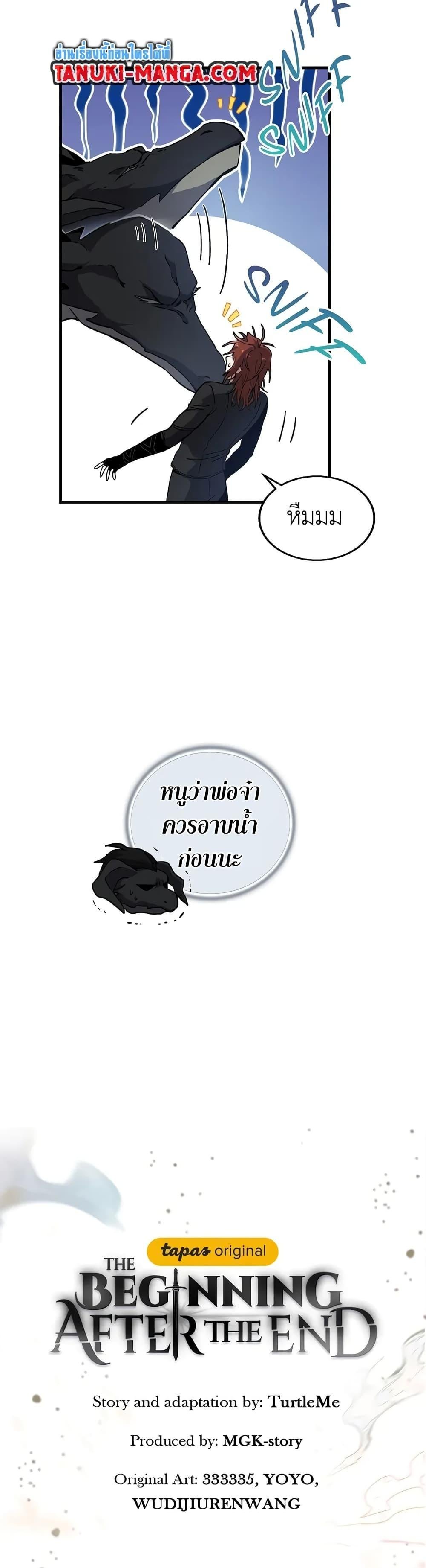 The Beginning After the End ตอนที่ 189 หน้า 8