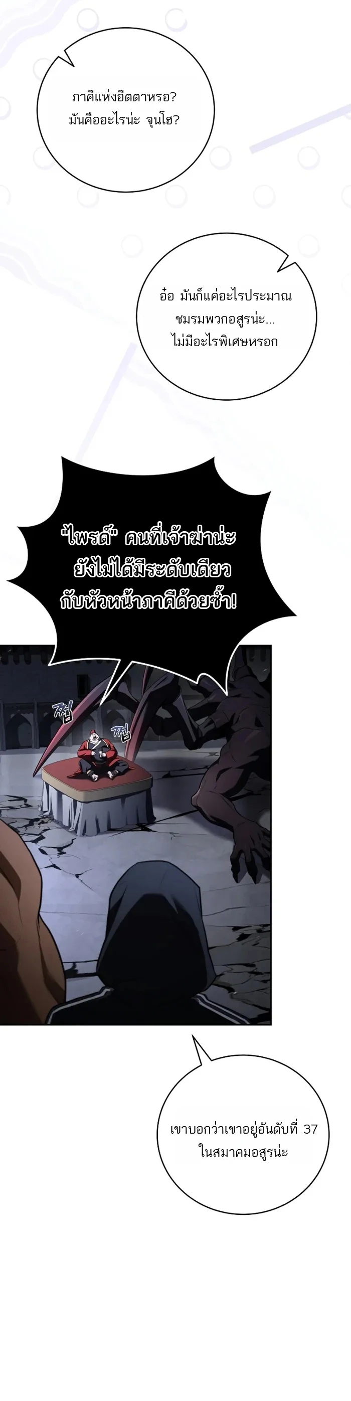 Return of the Frozen Player ตอนที่ 189 8