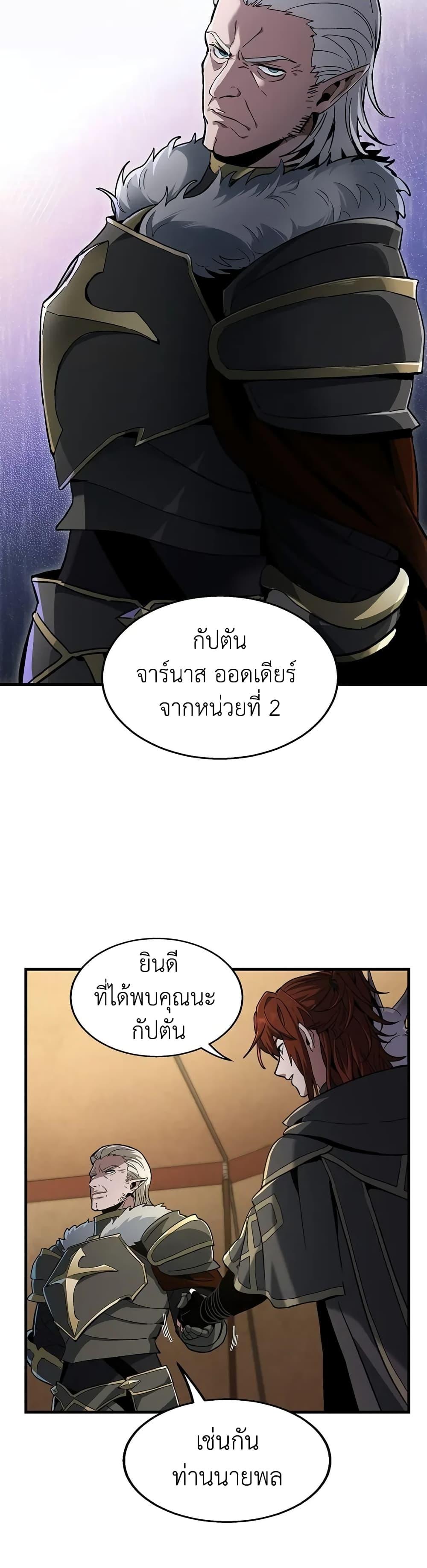 The Beginning After the End ตอนที่ 189 หน้า 13
