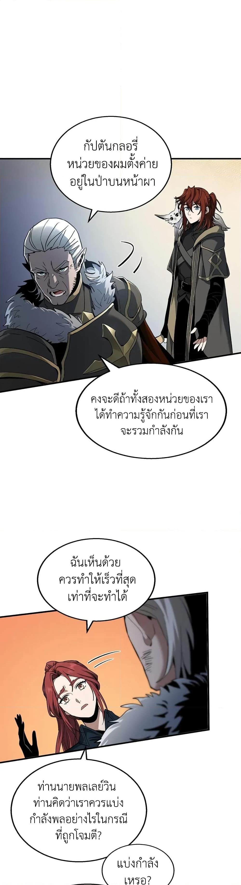 The Beginning After the End ตอนที่ 189 หน้า 14