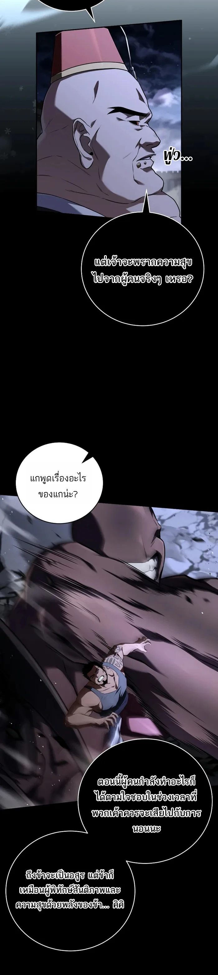 Return of the Frozen Player ตอนที่ 189 14