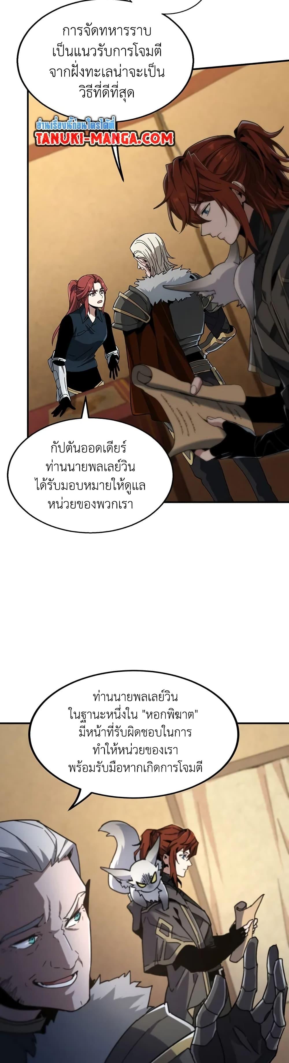 The Beginning After the End ตอนที่ 189 หน้า 15