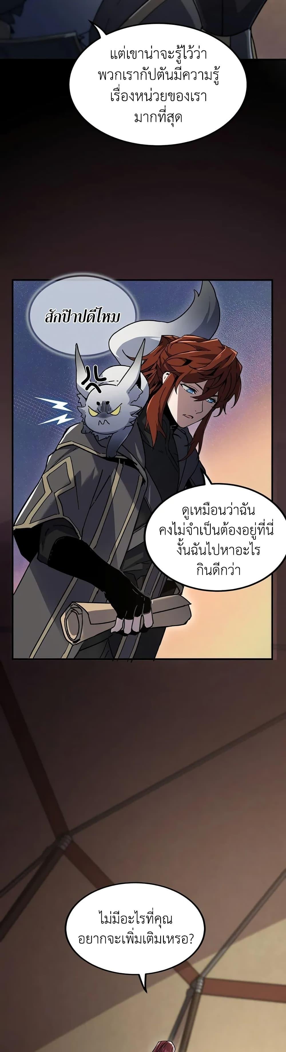 The Beginning After the End ตอนที่ 189 หน้า 16
