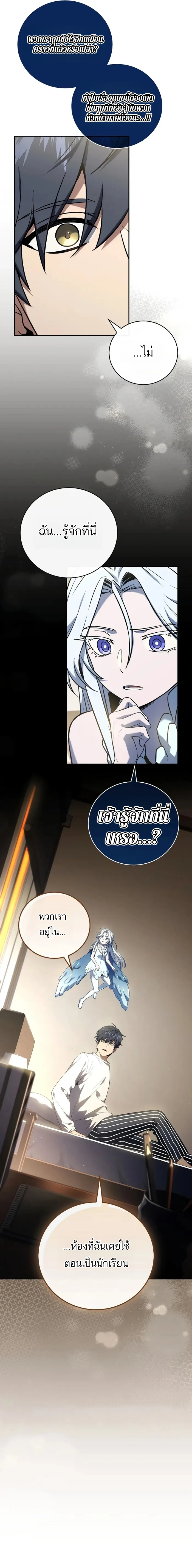 Return of the Frozen Player ตอนที่ 189 17