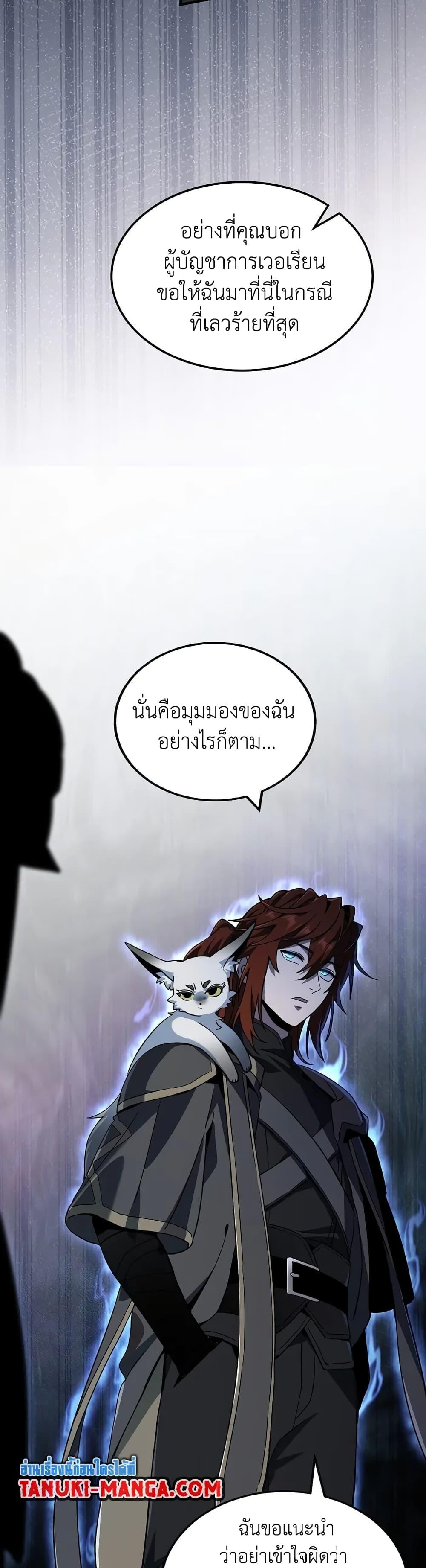 The Beginning After the End ตอนที่ 189 หน้า 19