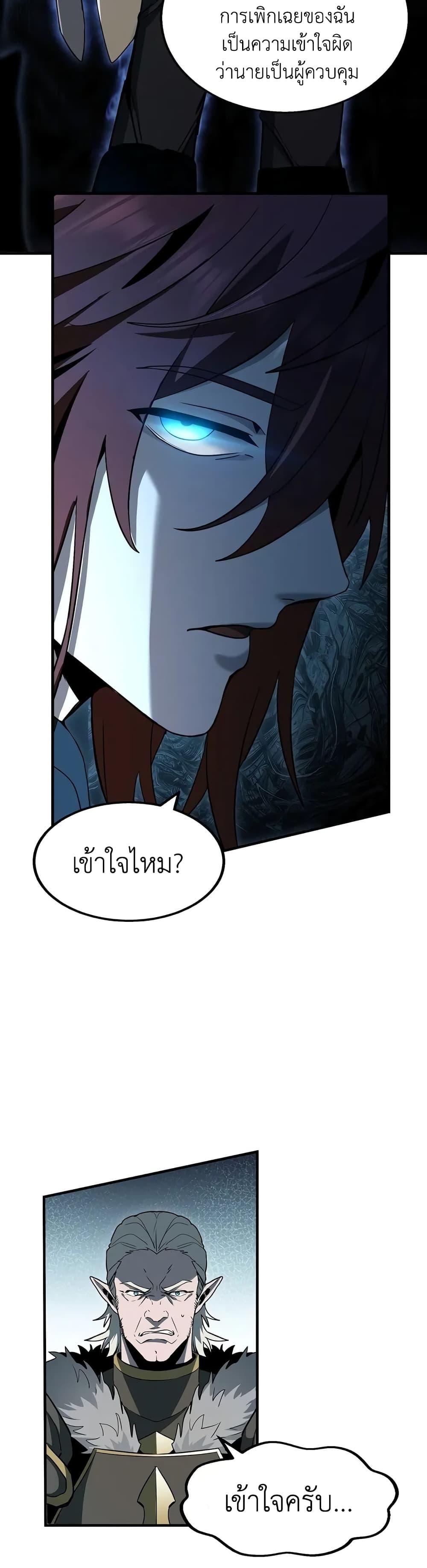 The Beginning After the End ตอนที่ 189 หน้า 20