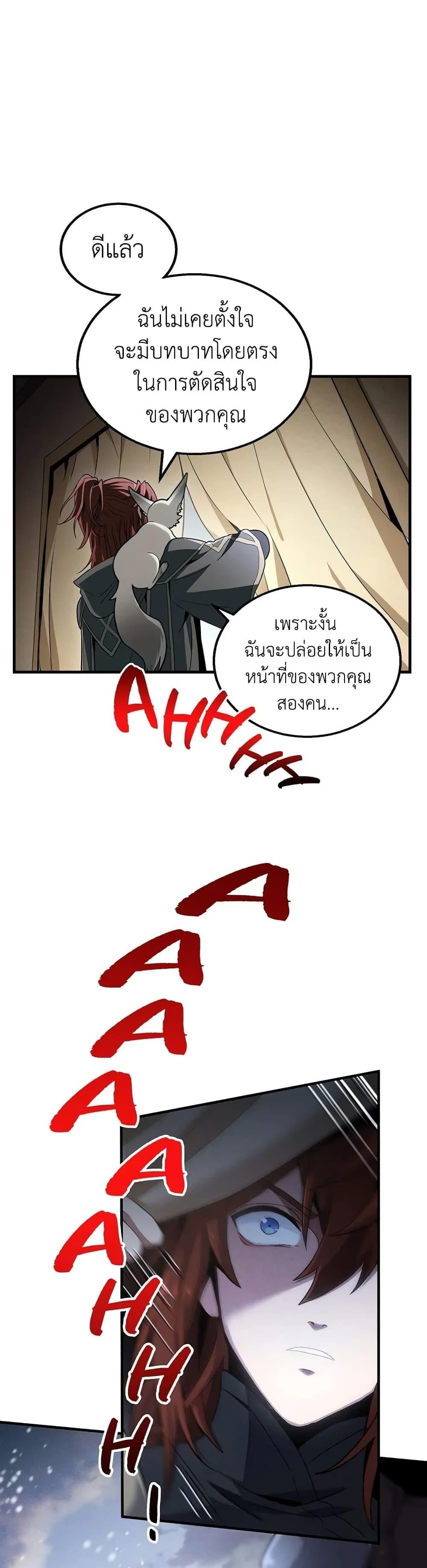 The Beginning After the End ตอนที่ 189 หน้า 21