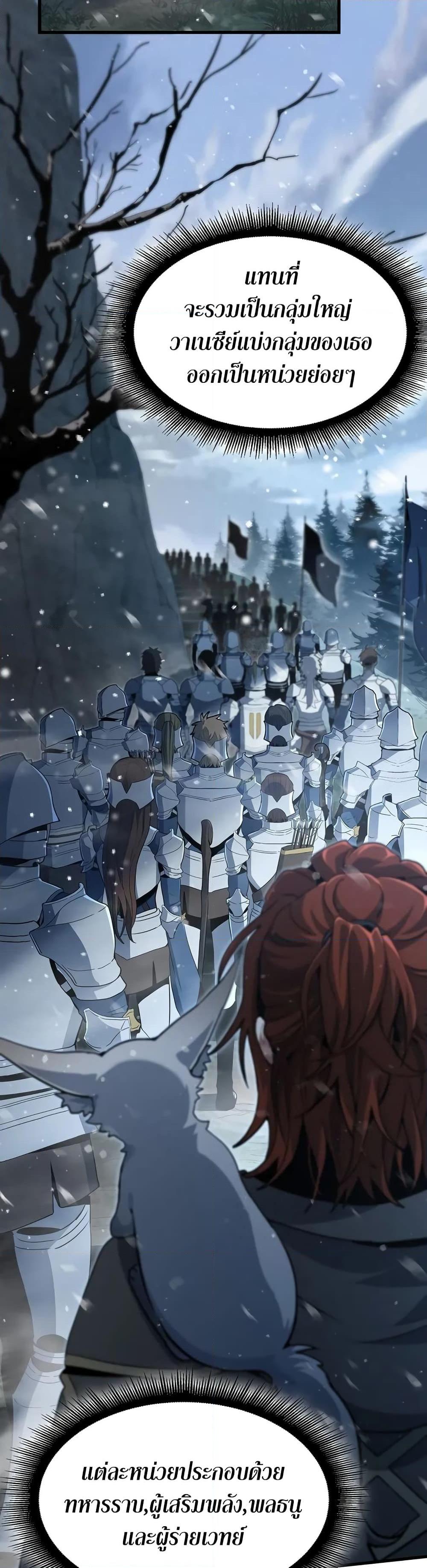 The Beginning After the End ตอนที่ 189 หน้า 33