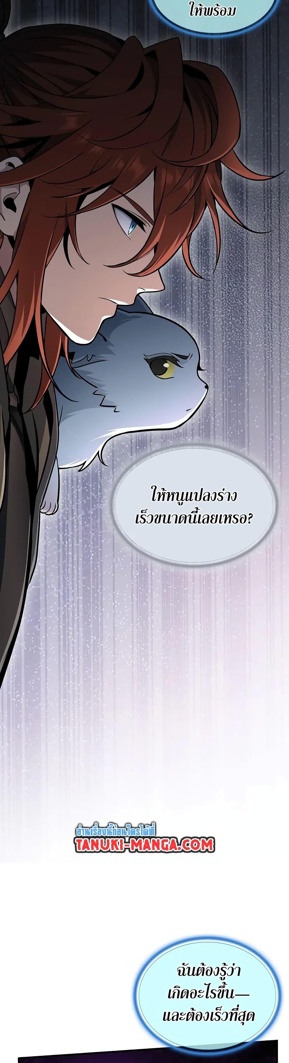 The Beginning After the End ตอนที่ 189 หน้า 39
