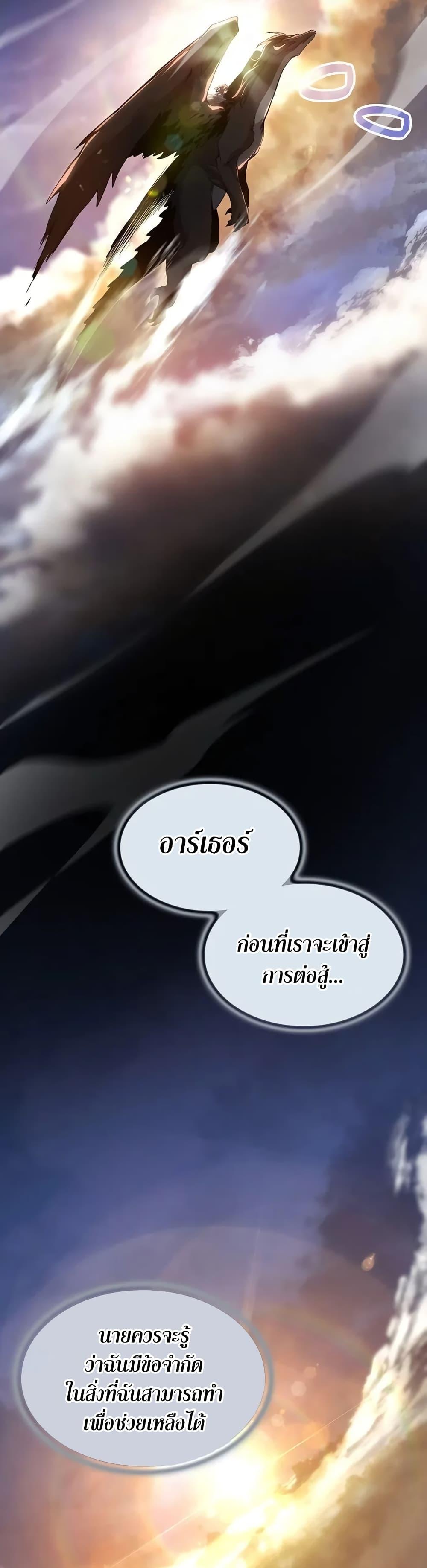 The Beginning After the End ตอนที่ 189 หน้า 43