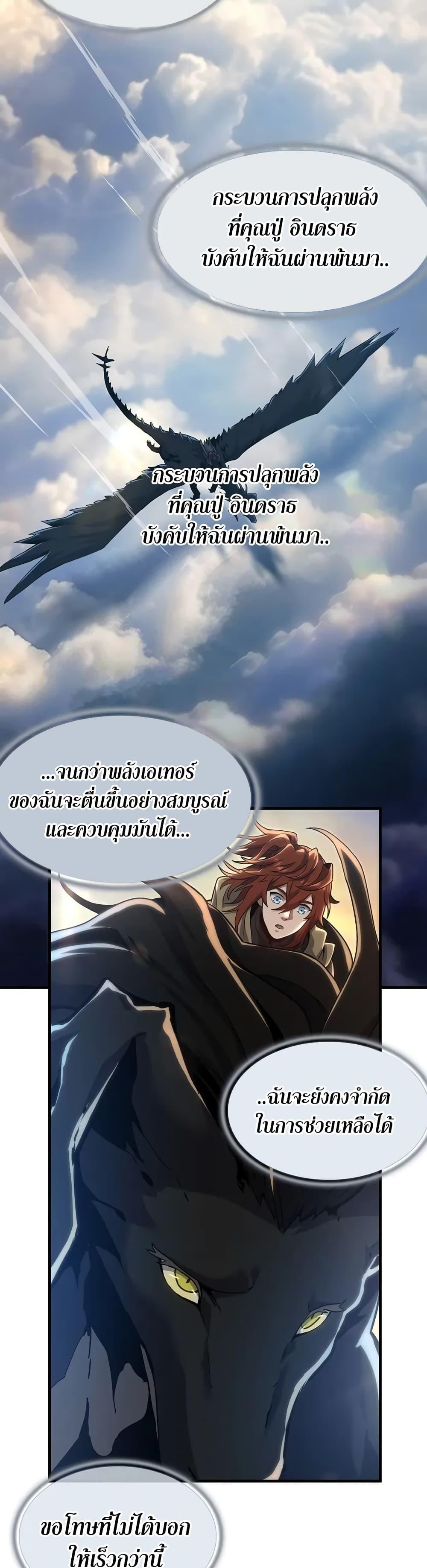 The Beginning After the End ตอนที่ 189 หน้า 45