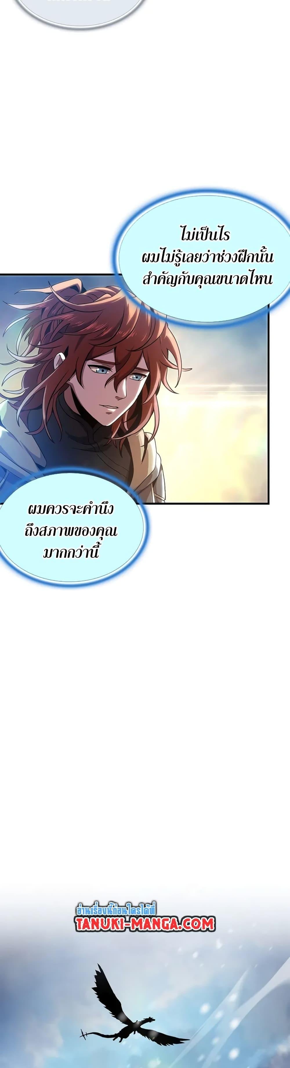 The Beginning After the End ตอนที่ 189 หน้า 46