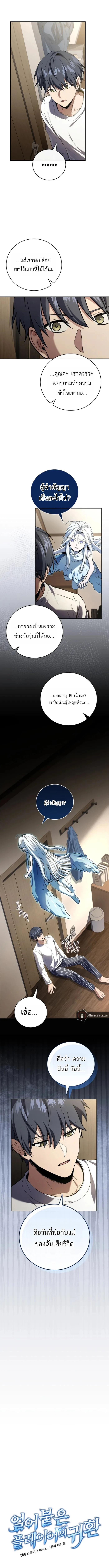 Return of the Frozen Player ตอนที่ 190 3