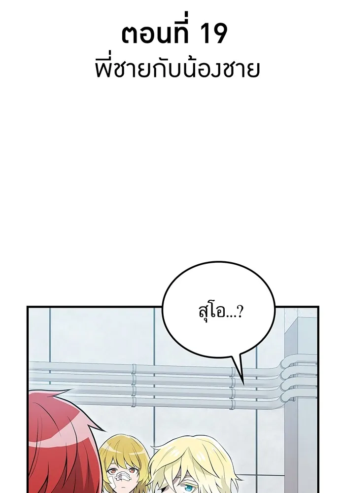 I am the strongest awakeners, recognized by all of the world‘s cheat masters ตอนที่ 19 หน้า 4