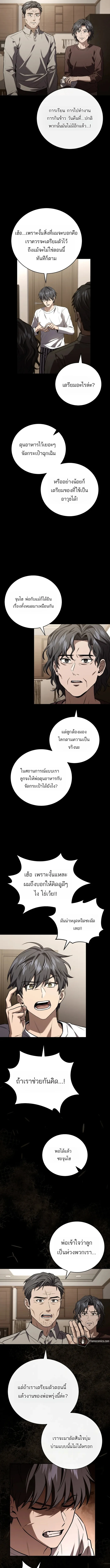 Return of the Frozen Player ตอนที่ 190 5