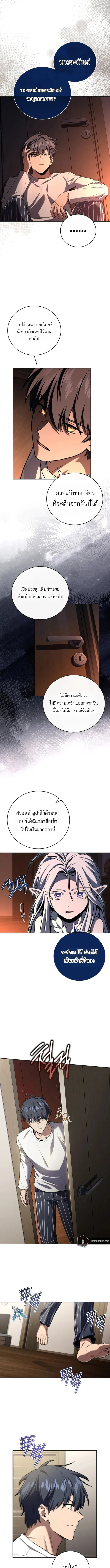 Return of the Frozen Player ตอนที่ 190 9